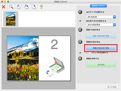 図:画像貼り合わせウィンドウ